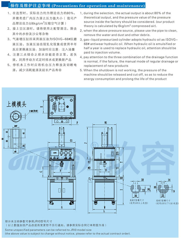 四柱二板氣液增壓機(jī)帶機(jī)罩產(chǎn)品操作及維護(hù)事項